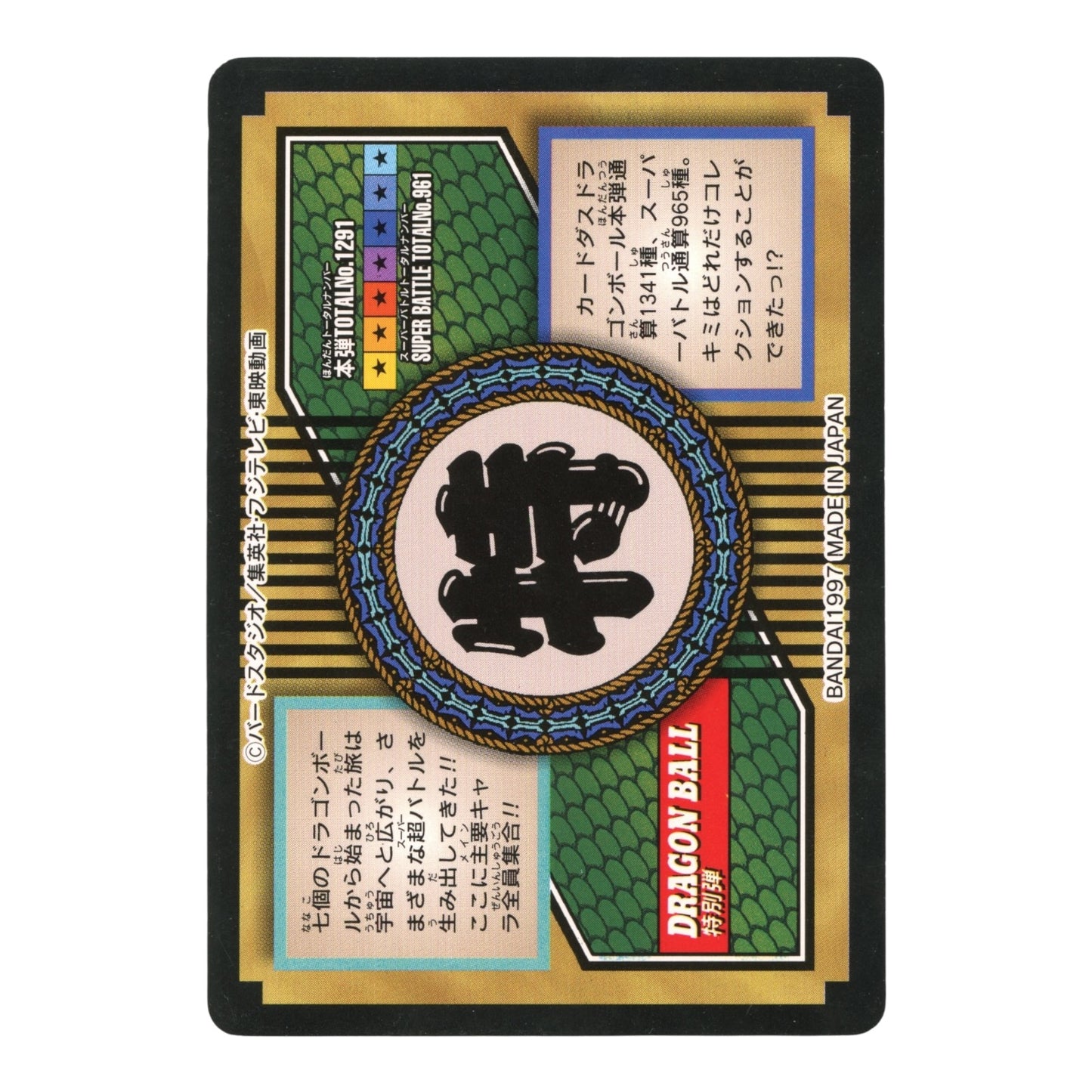 Fighters Assemble 1997 Dragon Ball Bandai Carddass GT Part 2 #81