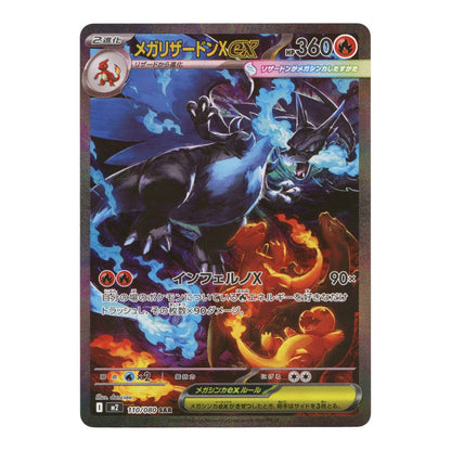 Mega Charizard ex 2025 Pokemon Japanese Special Art Rare M2 #110 SAR