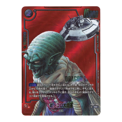 Demon King Piccolo 2025 Dragon Ball Japanese Fusion World Rare Alternate Art #FB06-108