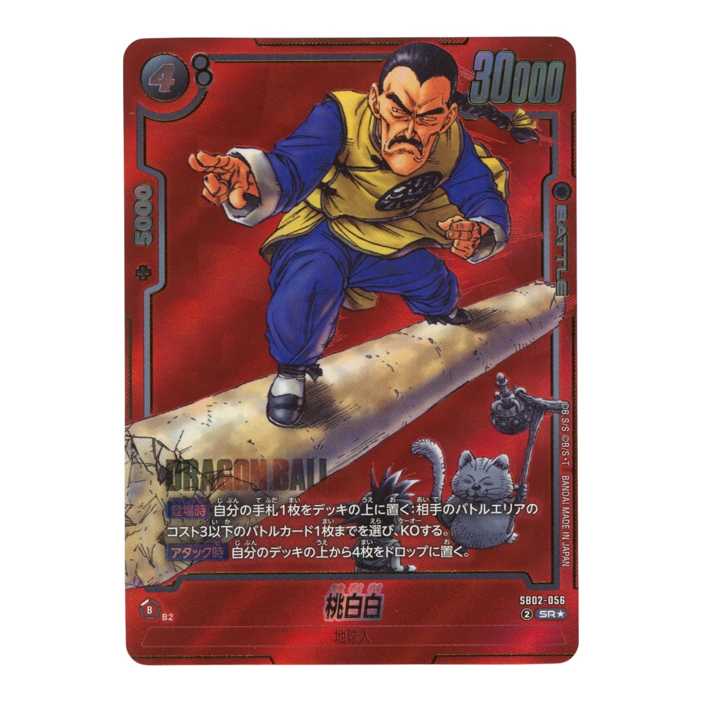 Tao Pai Pai 2025 Dragon Ball Japanese Fusion World Super Rare Alternate Art #SB02-056