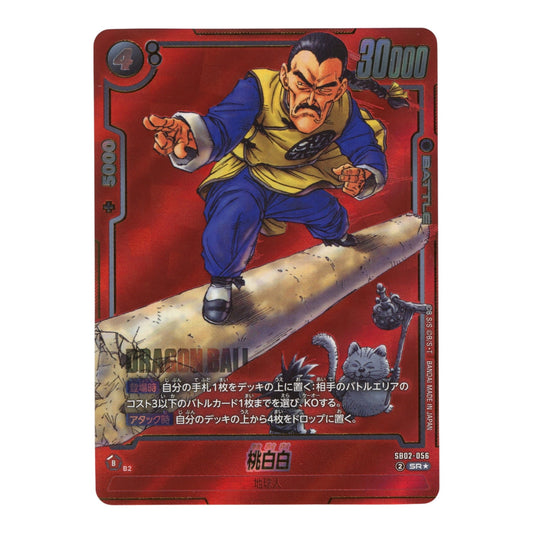 Tao Pai Pai 2025 Dragon Ball Japanese Fusion World Super Rare Alternate Art #SB02-056