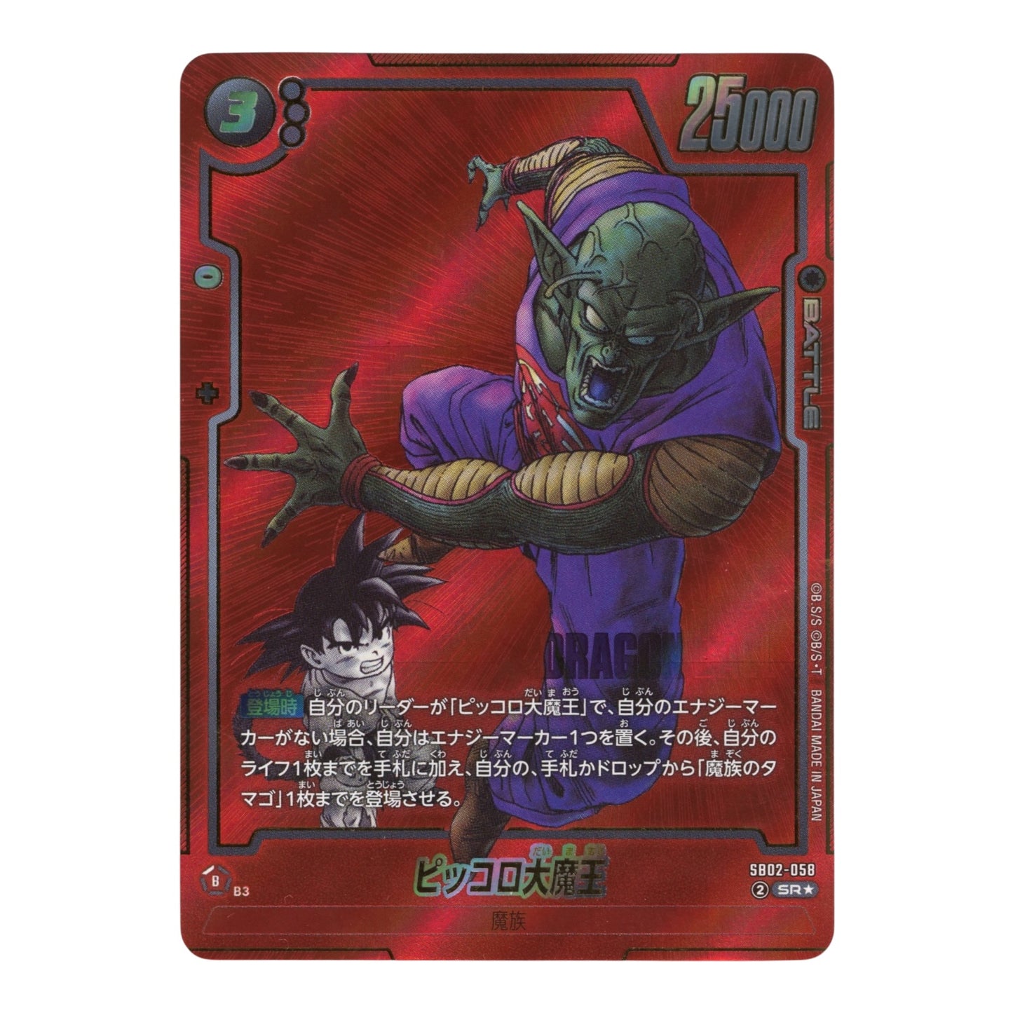Demon King Piccolo 2025 Dragon Ball Japanese Fusion World Blazing Aura Super Rare Alternate Art #SB02-058