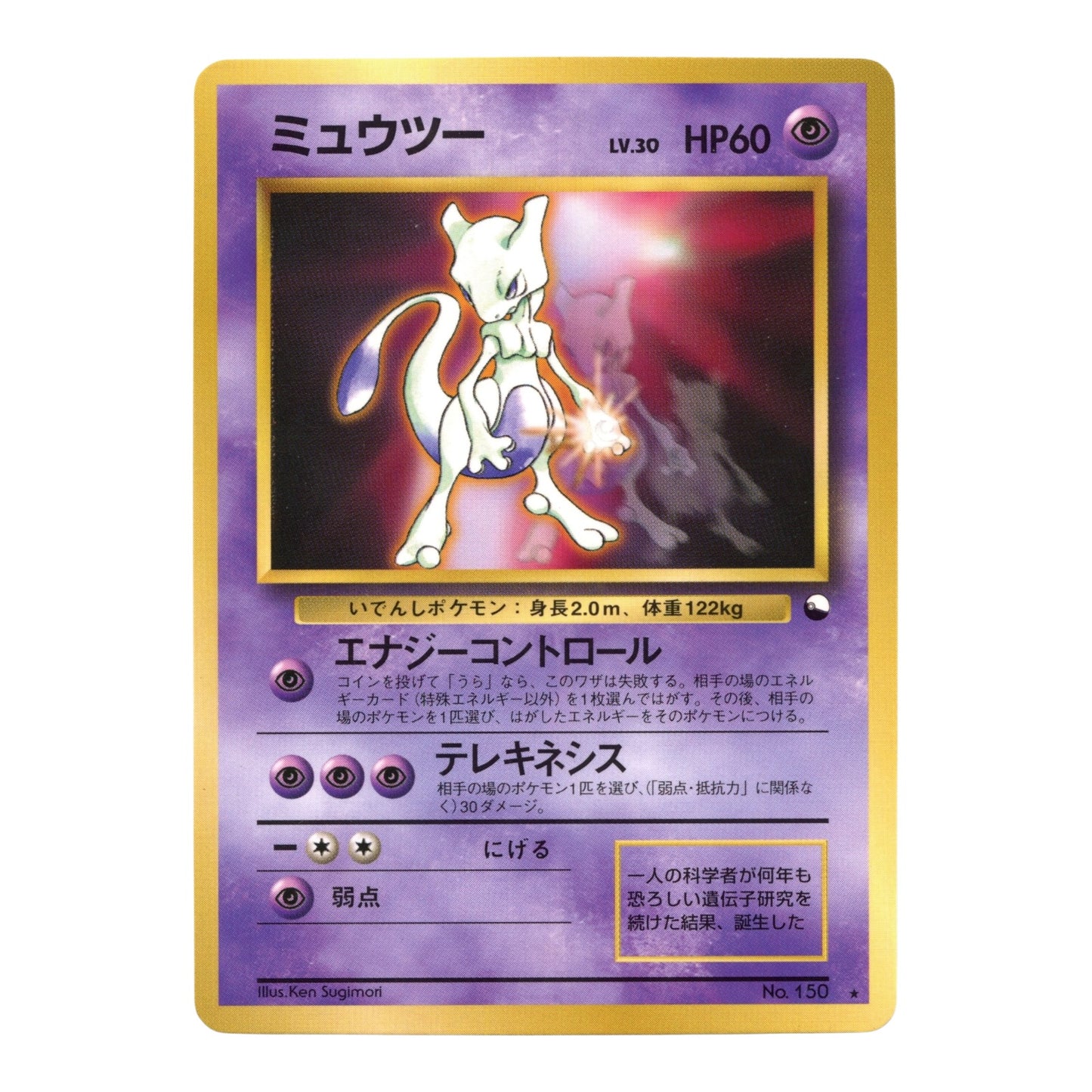 Mewtwo 1998 Pokemon Japanese Vending Machine Series 1 #150