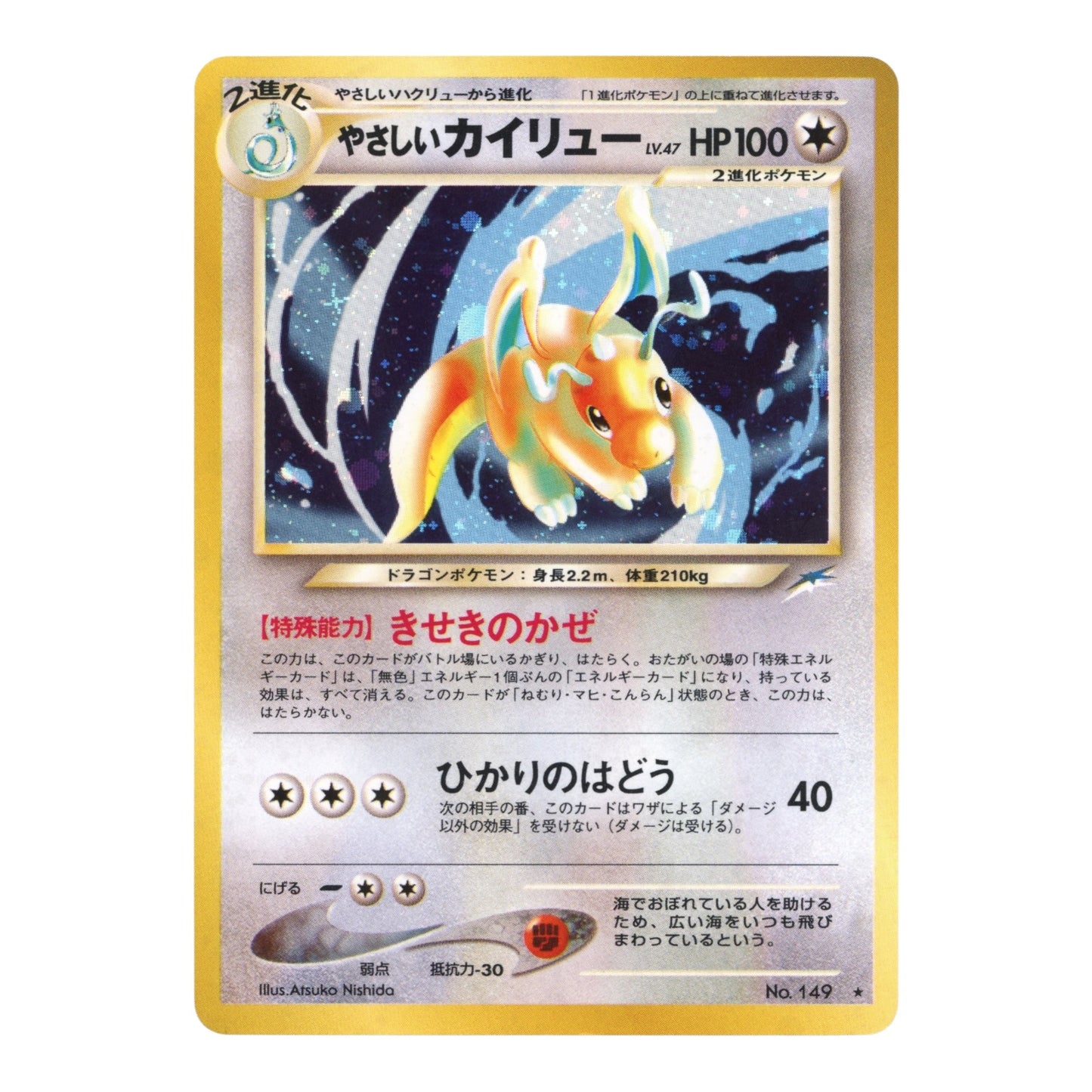 Light Dragonite 2001 Pokemon Japanese Neo Destiny Holo #149