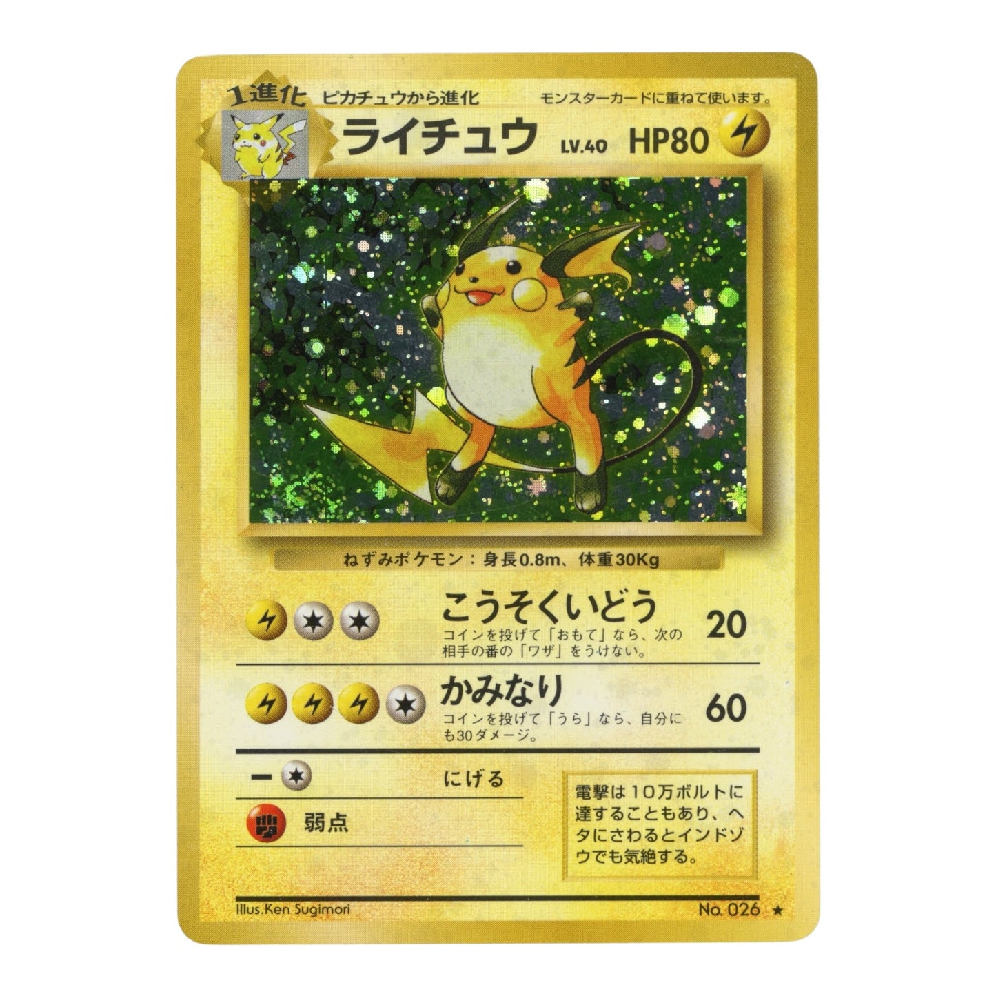 Raichu 1996 Pokemon Japanese Base Set Holo #026