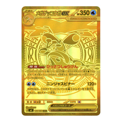 Mega Greninja ex 2026 Pokemon Japanese M4 Mega Ultra Rare #120 MUR