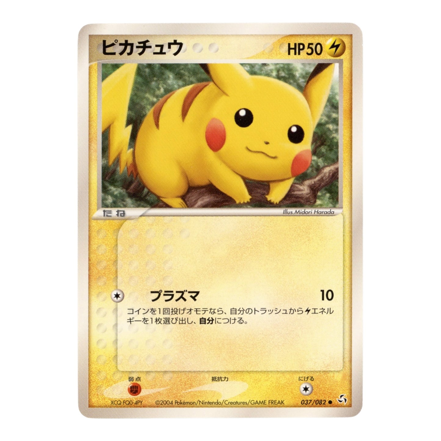 Pikachu 2004 Pokemon Japanese Flight of Legends #037