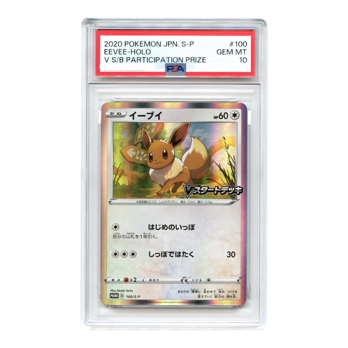 Eevee 2020 Pokemon Japanese V Starter Deck Participation Prize Promo #100 PSA 10