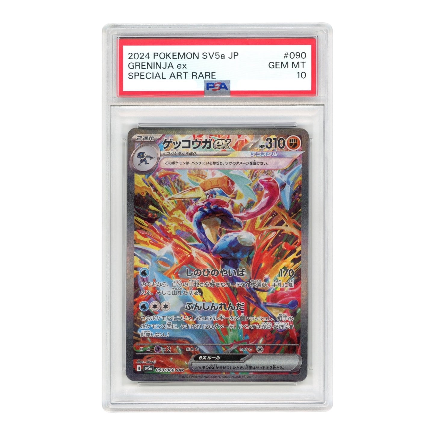 Greninja 2024 Pokemon Japanese Sv5a Special Art Rare #090 SAR PSA 10
