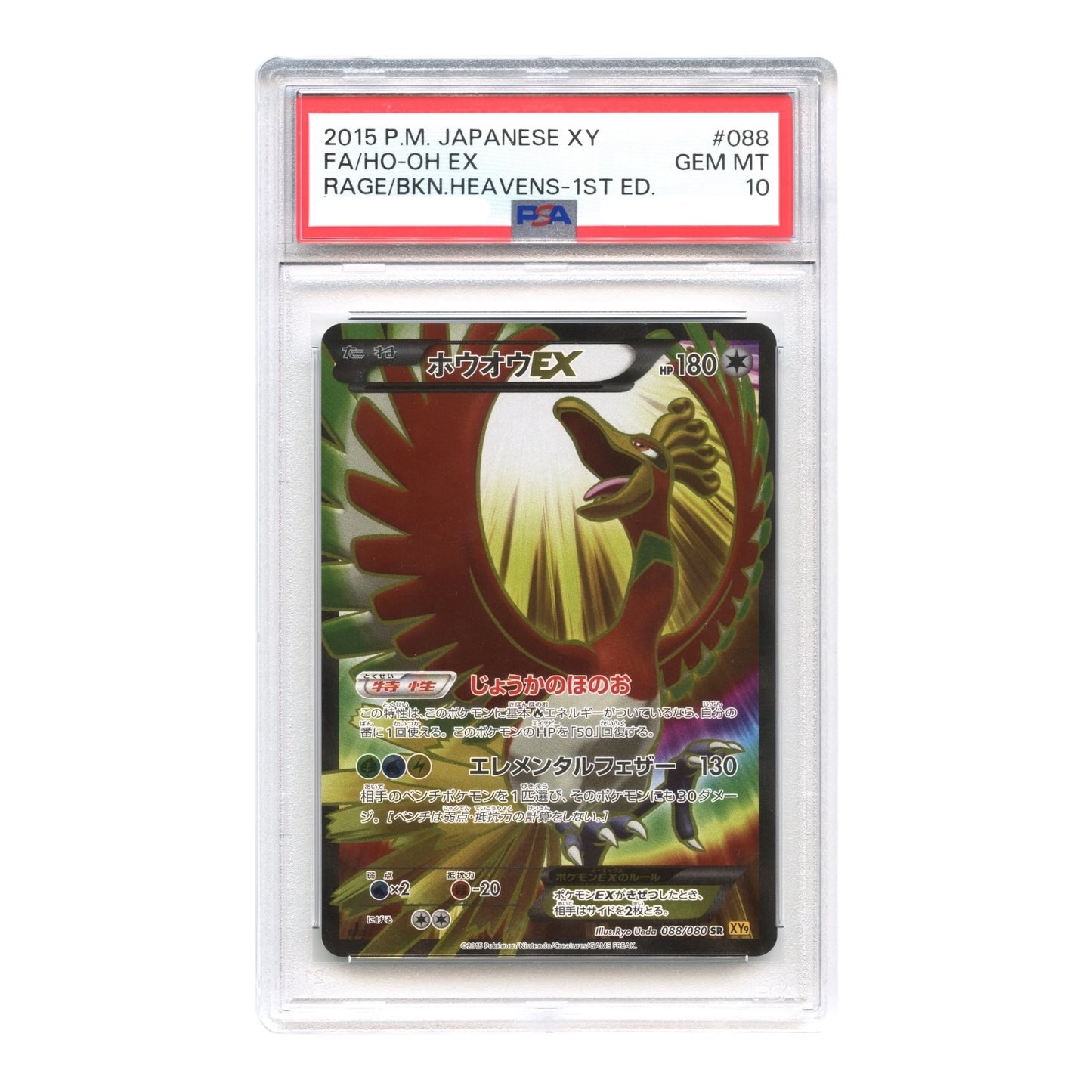 Ho-oh EX 2015 Pokemon Japanese Rage of the Broken Heavens 1st Edition XY9 #088 PSA 10