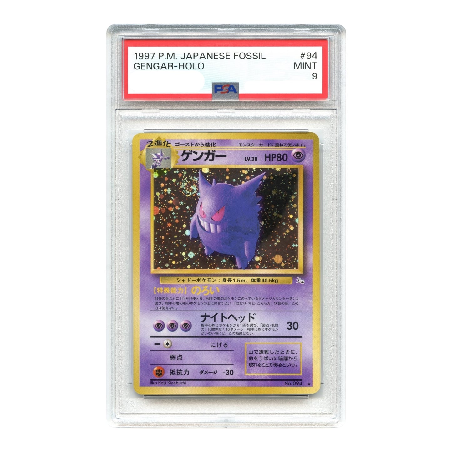 Gengar 1997 Pokemon Japanese Fossil #94 PSA 9