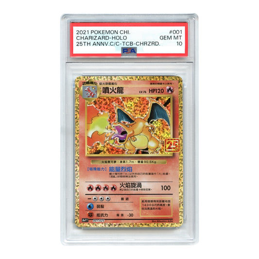 Charizard 2021 Pokemon Chinese 25th Anniversary Classic Collection #001 PSA 10