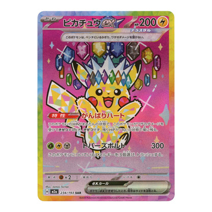 Pikachu ex 2025 Pokemon Japanese M2a Mega Dream Special Art Rare #234