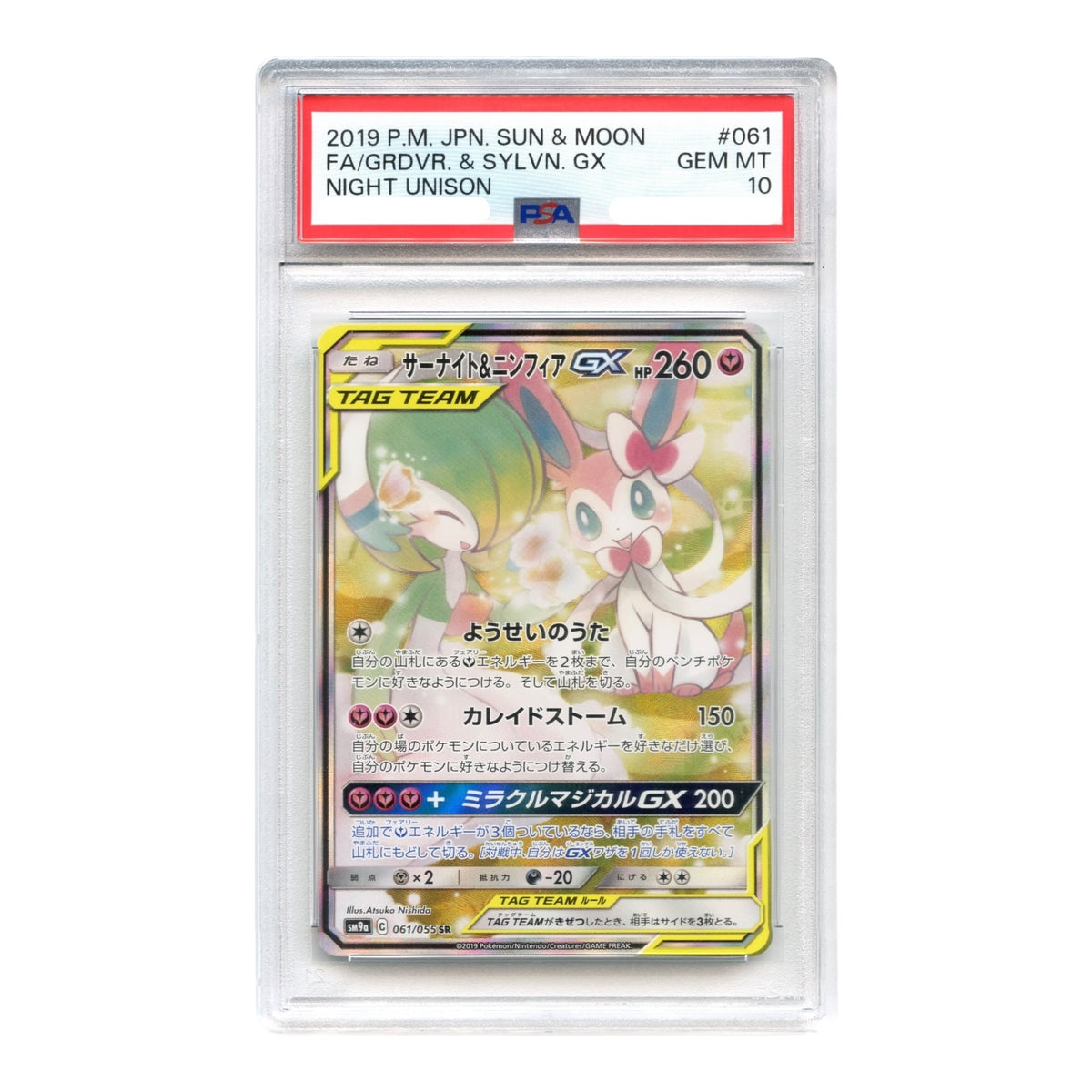 Gardevoir & Sylveon GX 2019 Pokemon Japanese Sun & Moon Strength Night Unison Secret Rare Sm9a #061 PSA 10