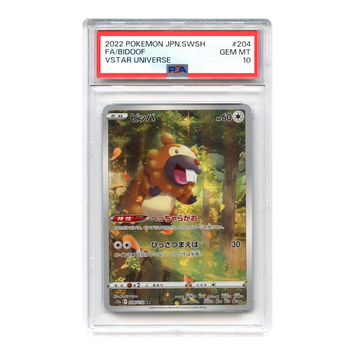 Set of 9 2022 Pokemon Japanese Sword & Shield VStar Universe Art Rare S12a #201-209 PSA 10