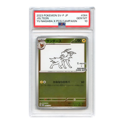 Set of 9 2023 Pokemon Japanese Scarlet & Violet Yu Nagaba x PCG Campaign Promo #062-70 PSA 10
