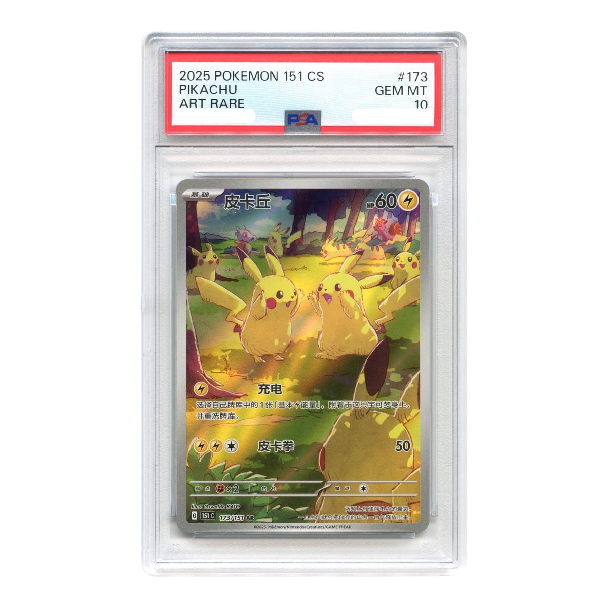 Pikachu 2025 Pokemon Simplified Chinese 151 Art Rare 151C #173 PSA 10