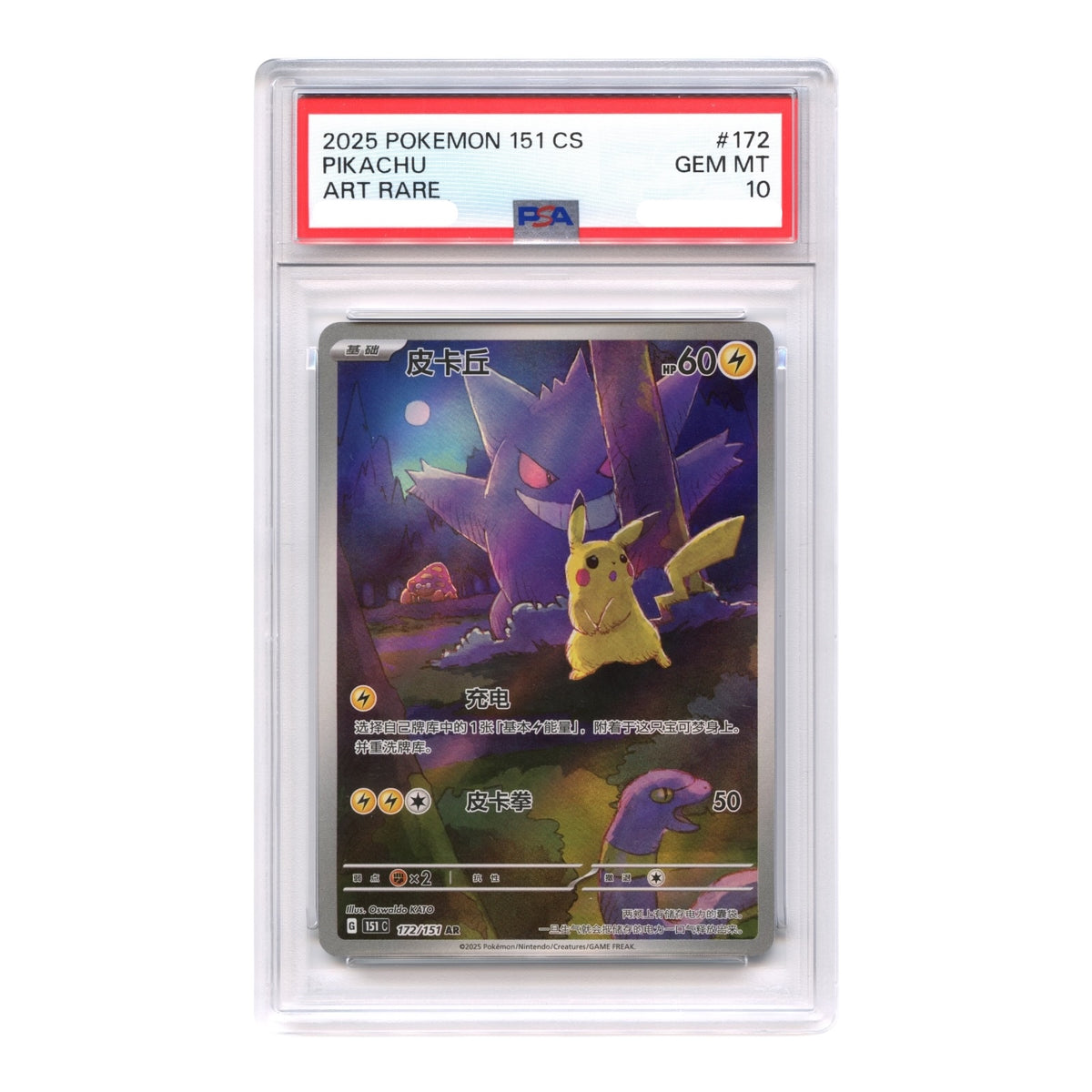 Pikachu 2025 Pokemon Simplified Chinese 151 Art Rare 151C #172 PSA 10