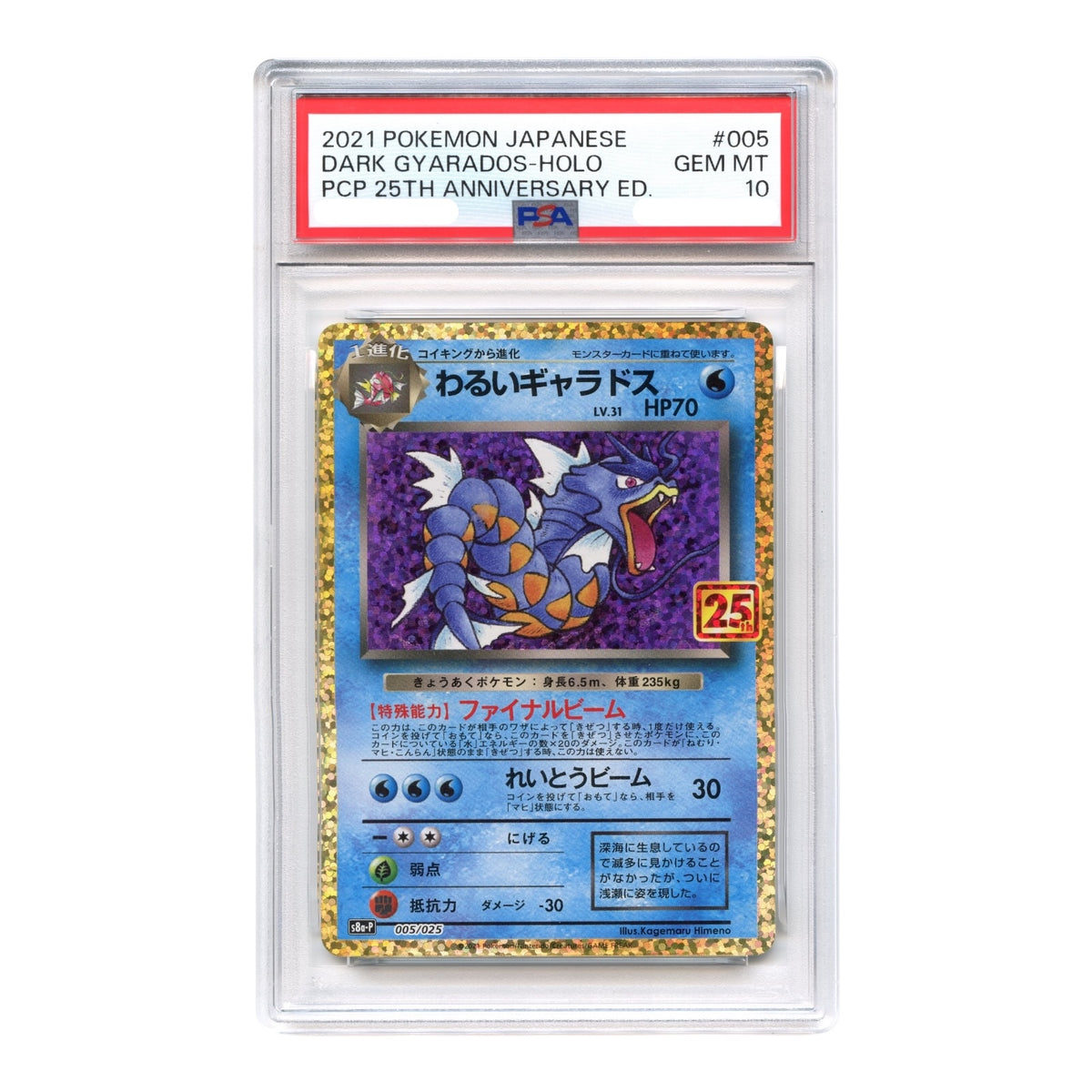 Dark Gyarados Holo 2021 Pokemon Japanese 25th Anniversary Promo S8a-P #005 PSA 10