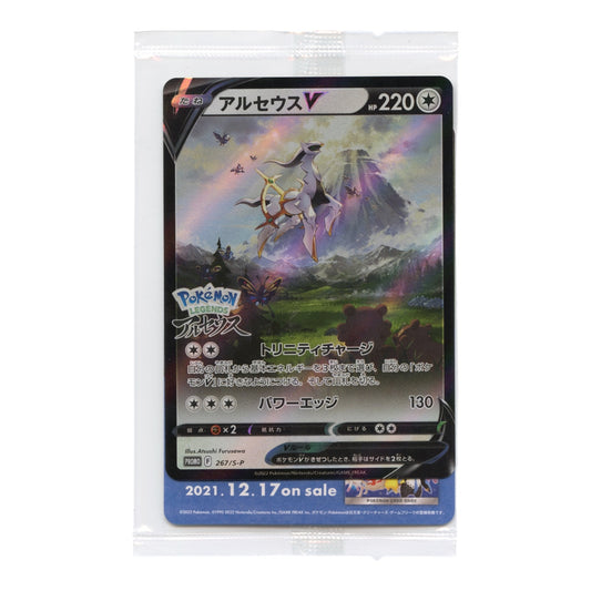 Arceus V 2022 Pokemon Japanese Promo #267 Sealed Pack