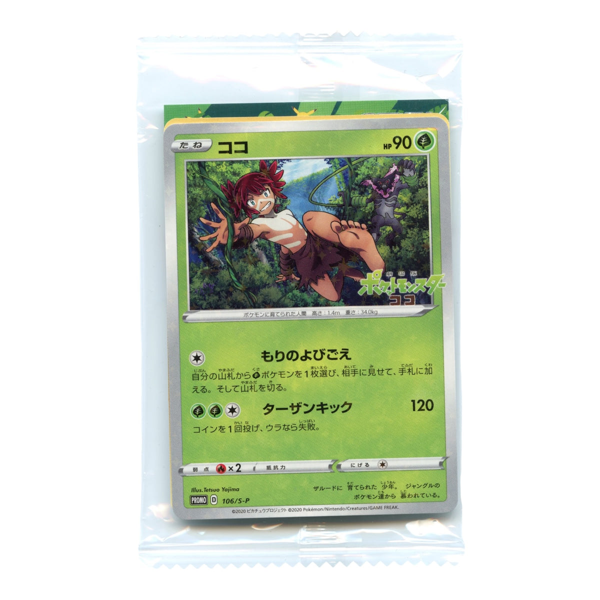 Koko 2020 Pokemon Japanese Secrets of the Jungle Movie Ticket Giveaway Promo #106 Sealed Pack