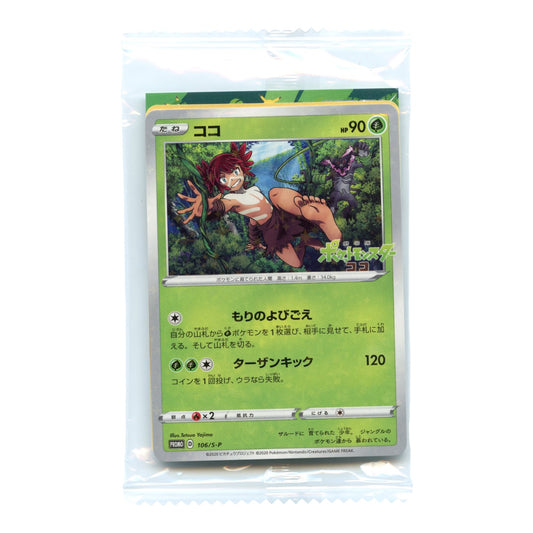Koko 2020 Pokemon Japanese Secrets of the Jungle Movie Ticket Giveaway Promo #106 Sealed Pack