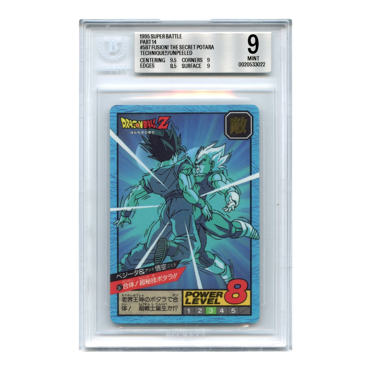 Vegeta & Goku 1995 Dragon Ball Japanese Bandai Carddass Super Battle Part 14 Unpeeled #587 BGS 9