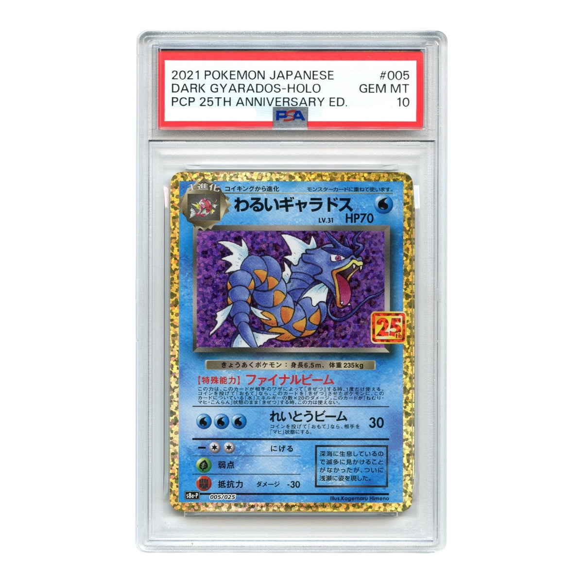 Dark Gyarados 2021 Pokemon Japanese 25th Anniversary S8a #005 PSA 10