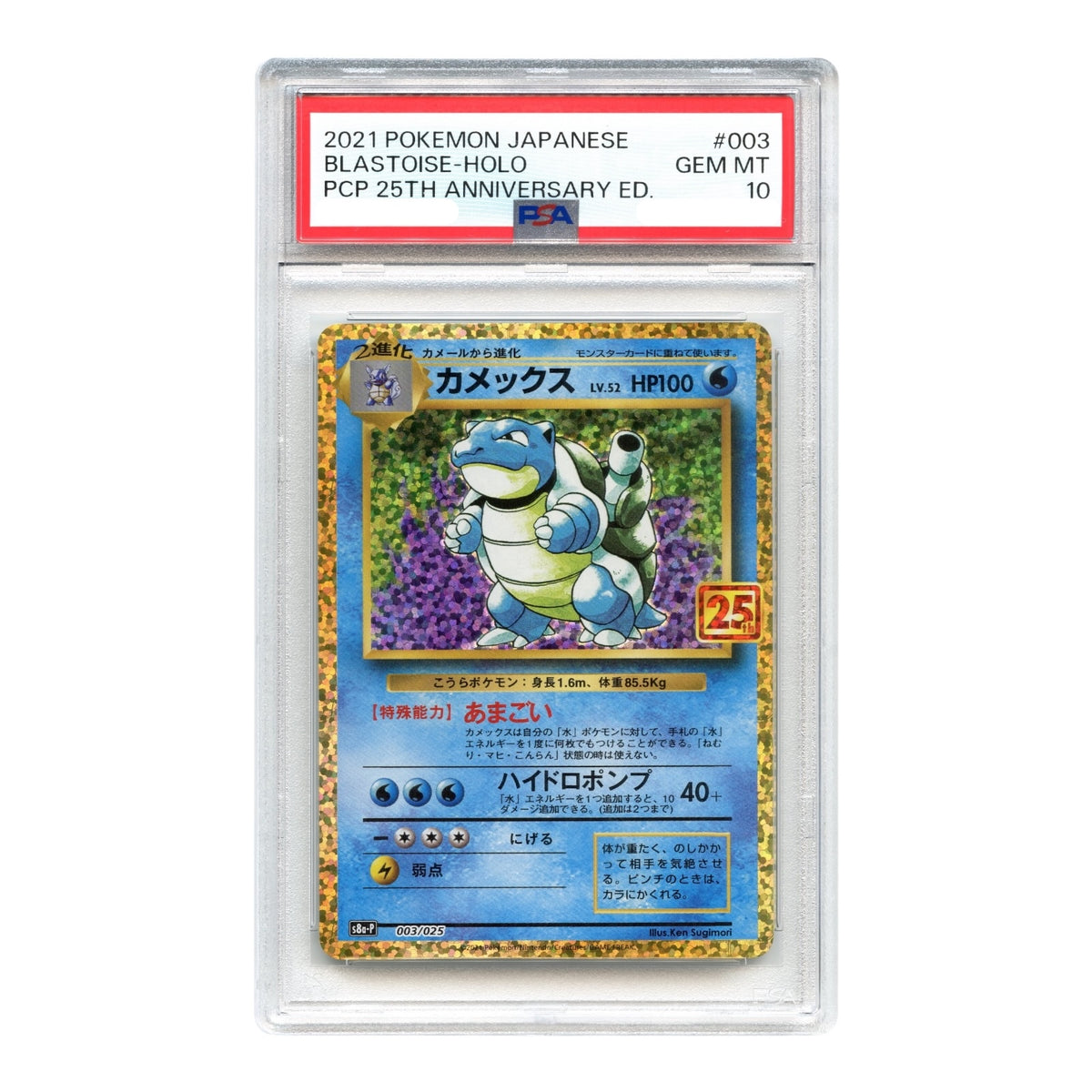 Blastoise 2021 Pokemon Japanese 25th Anniversary S8a #003 PSA 10
