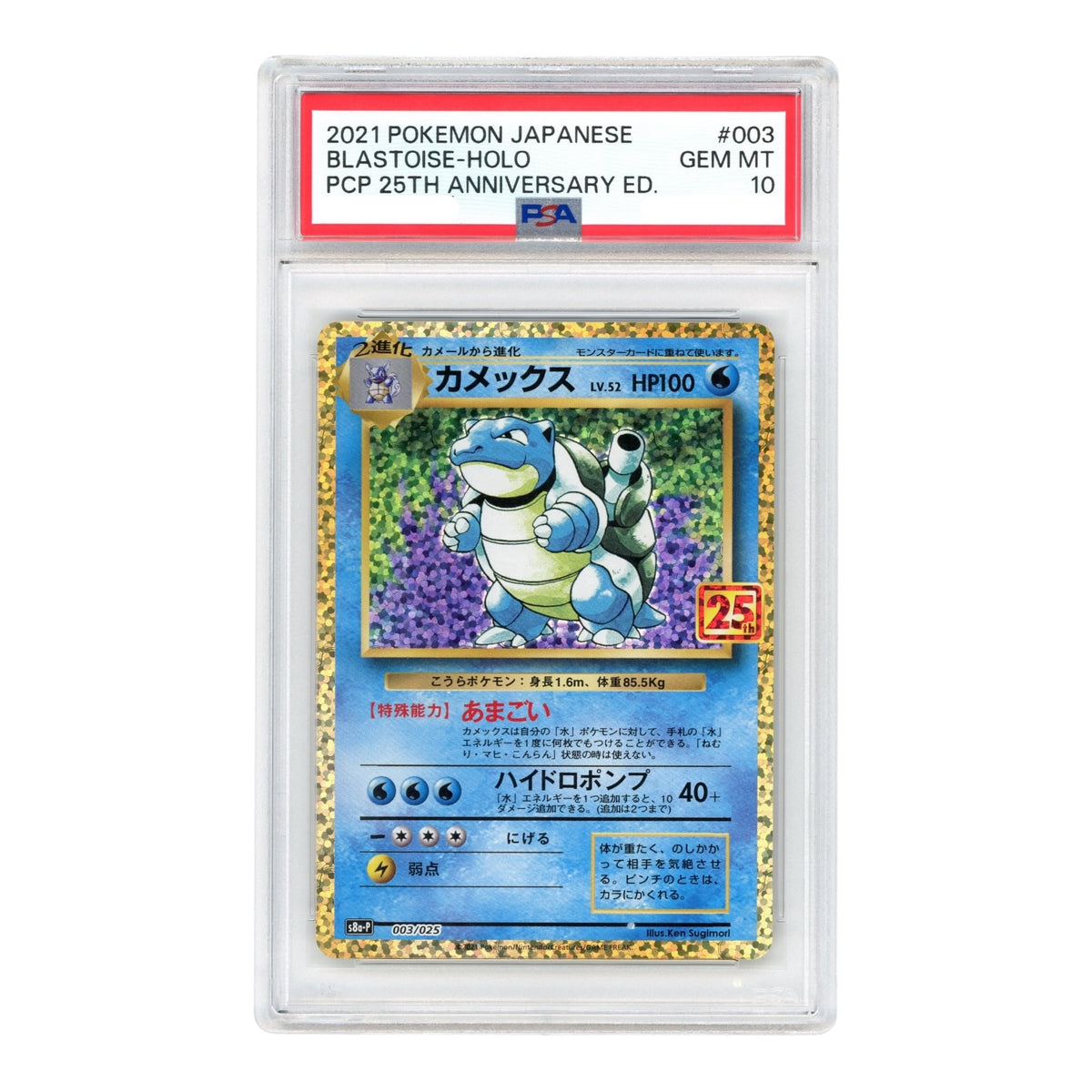 Blastoise 2021 Pokemon Japanese 25th Anniversary S8a #003 PSA 10