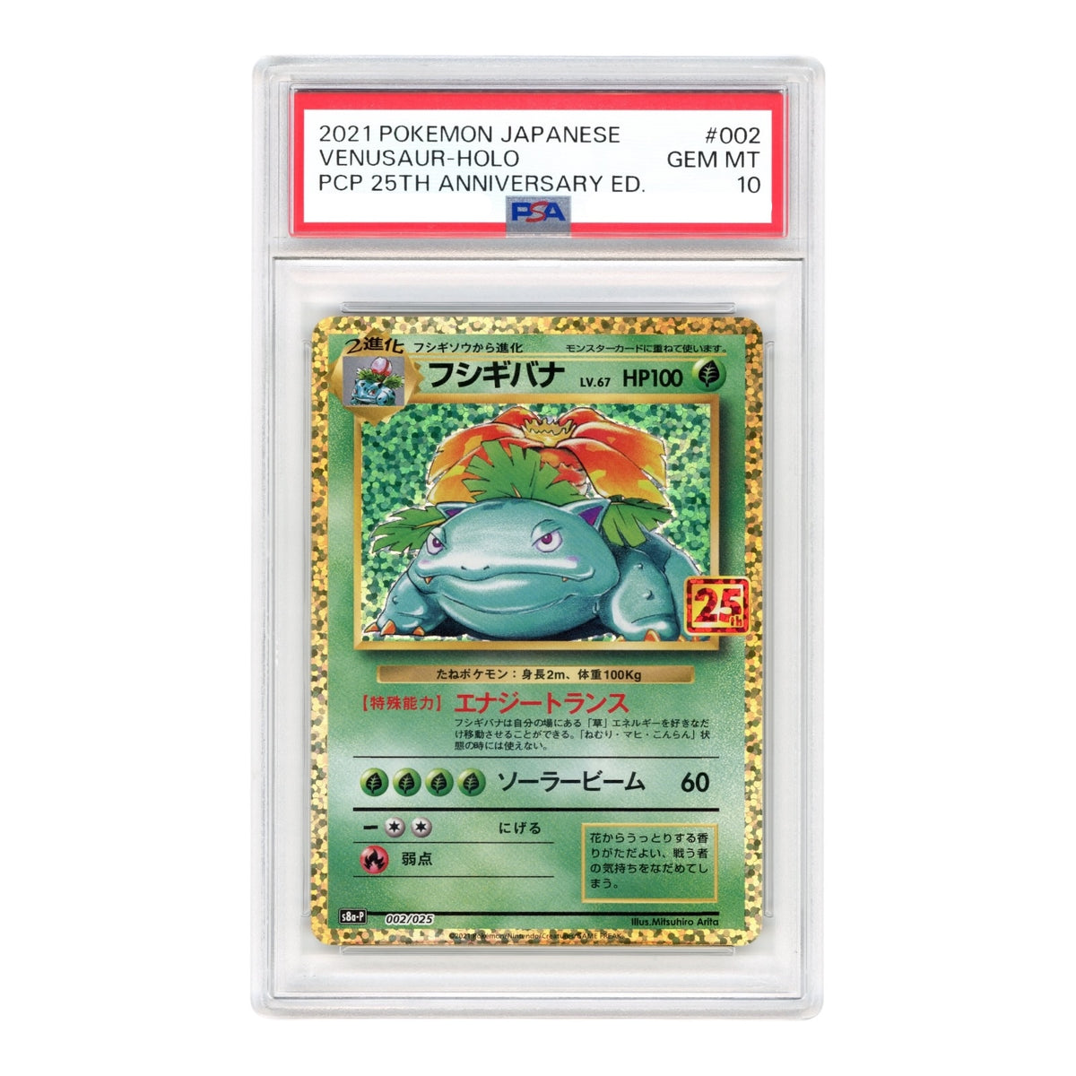 Venusaur 2021 Pokemon Japanese 25th Anniversary S8a #002 PSA 10