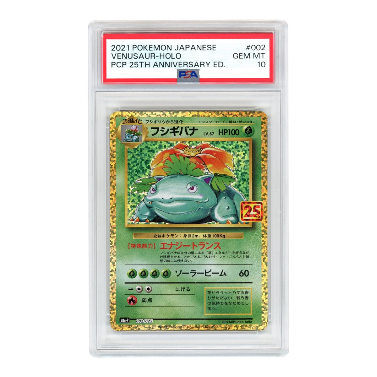 Venusaur 2021 Pokemon Japanese 25th Anniversary S8a #002 PSA 10