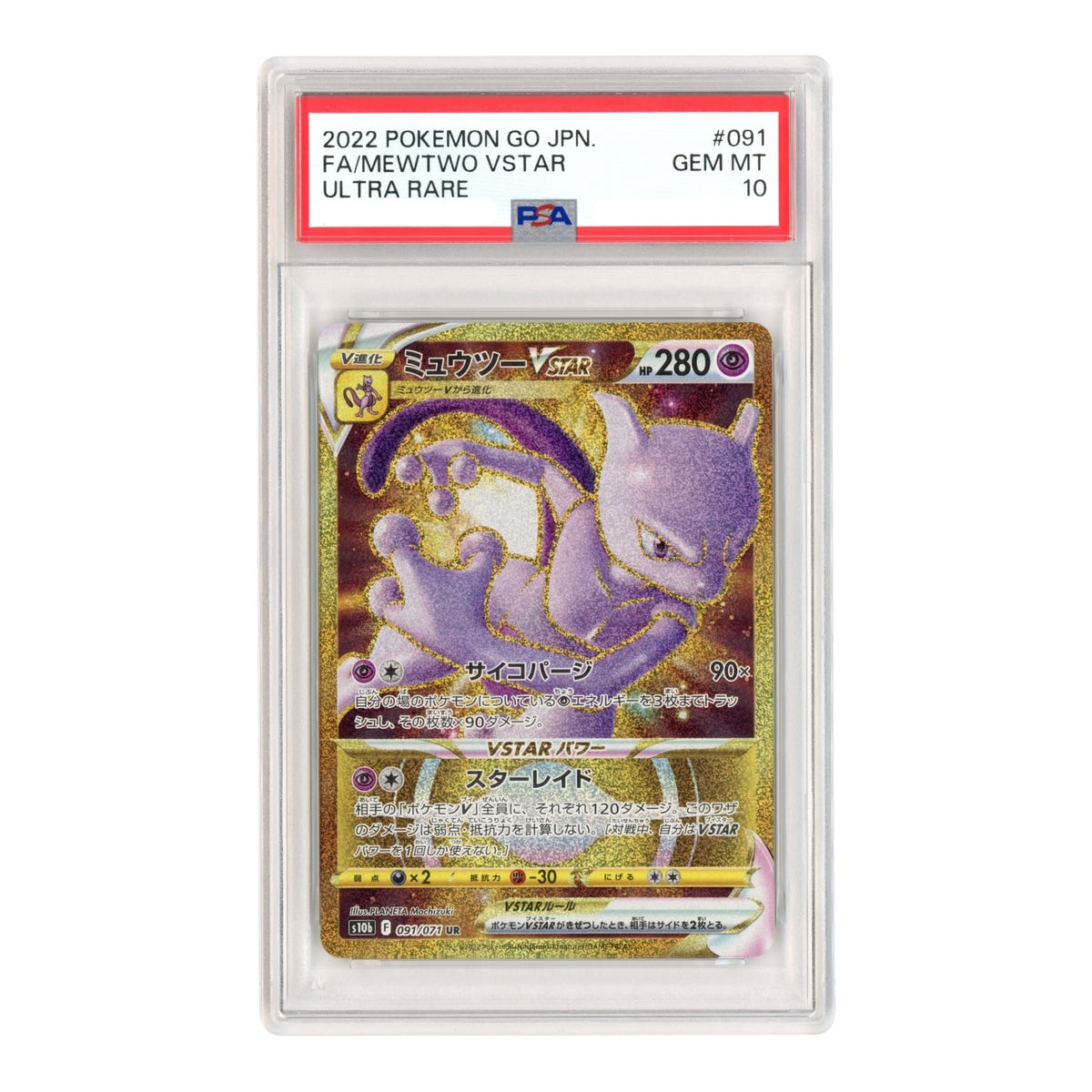 Mewtwo VSTAR 2022 Pokemon Japanese S10b #091 PSA 10
