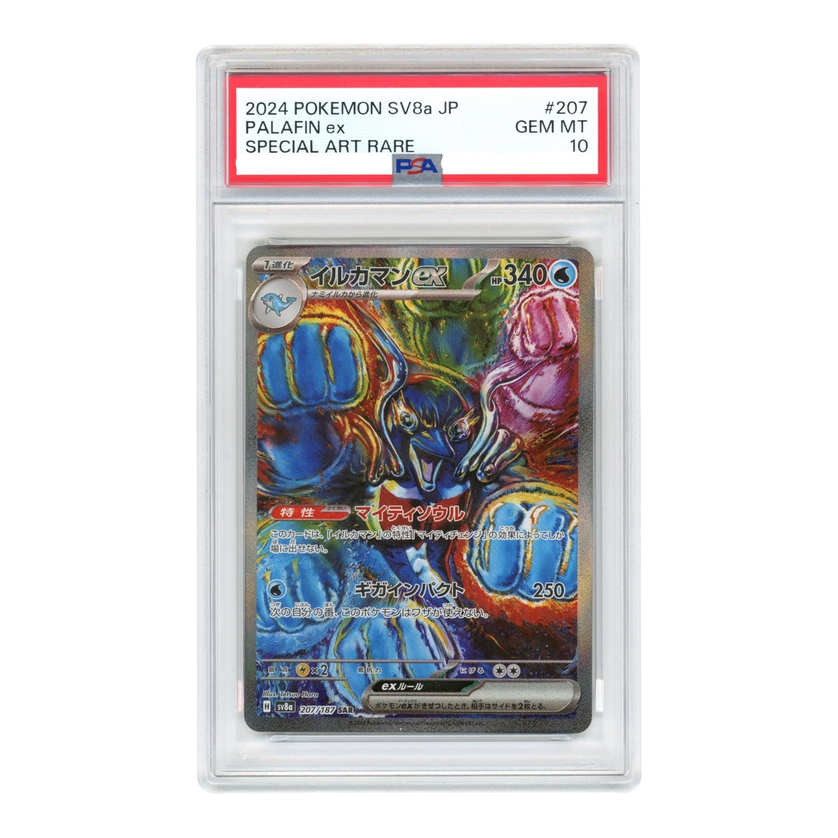 Palafin ex 2024 Pokemon Japanese Sv8a #207 PSA 10