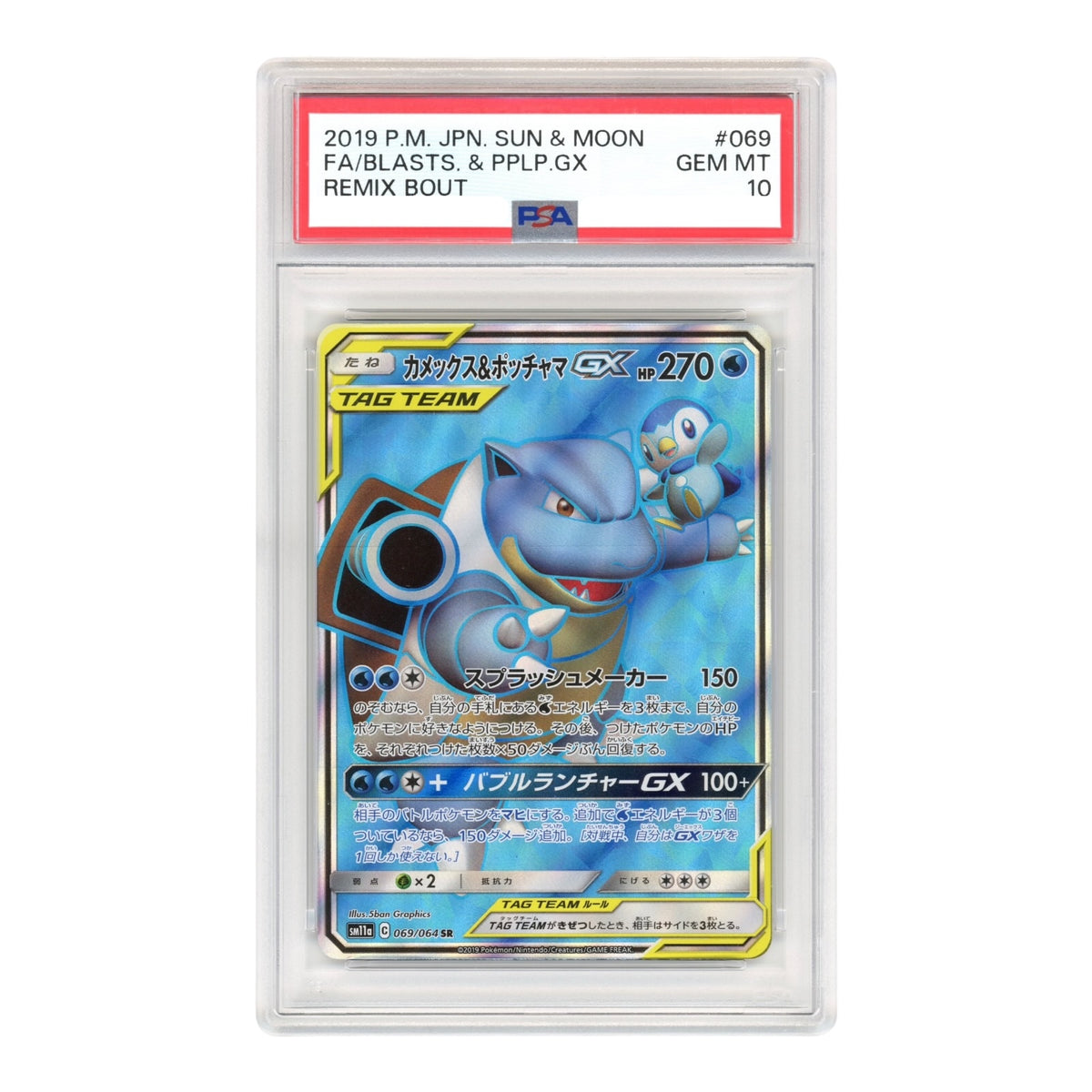 Blastoise & Piplup GX 2019 Pokemon Japanese Sm11a #069 PSA 10