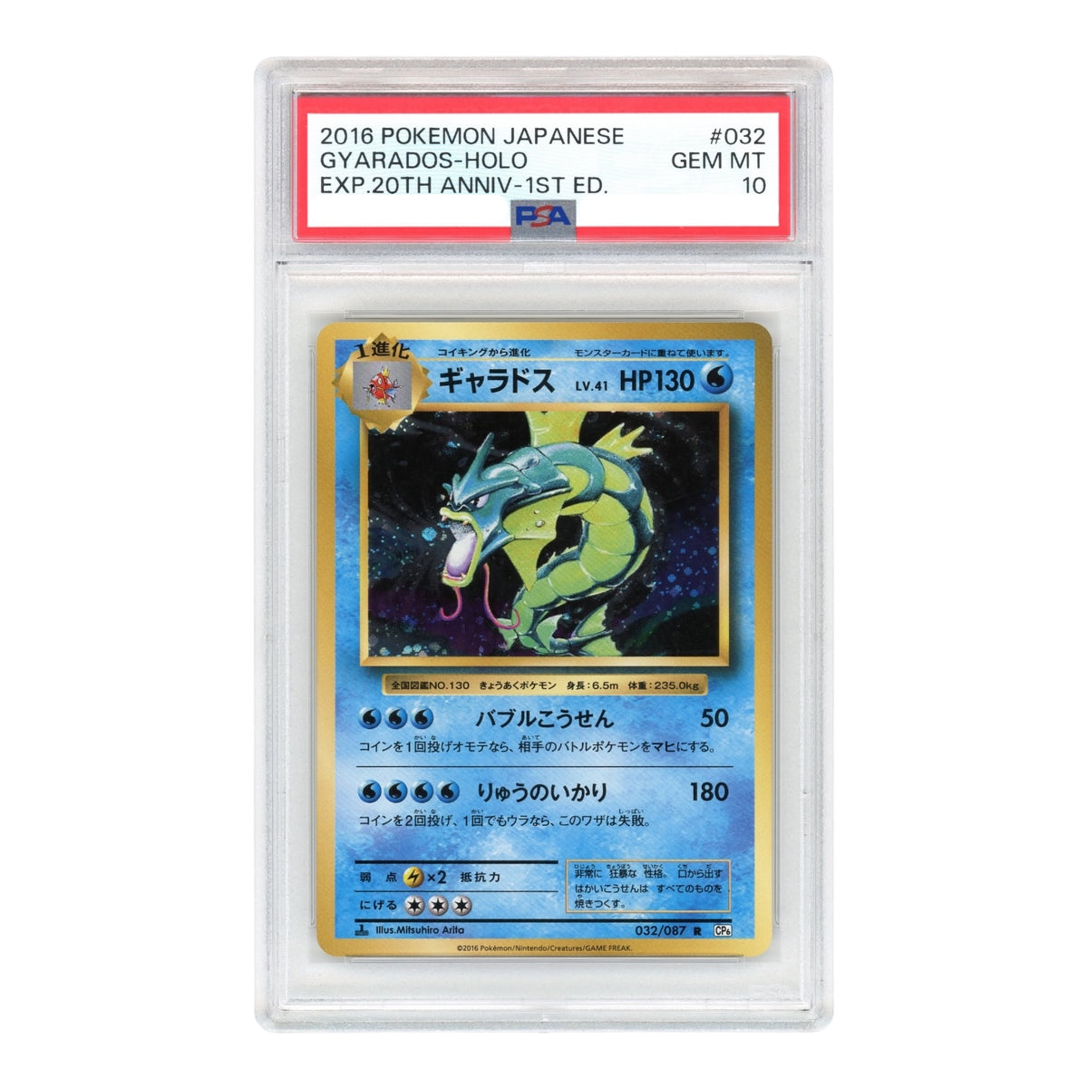 Gyarados-Holo 2016 Pokemon Japanese Cp6 #032 PSA 10