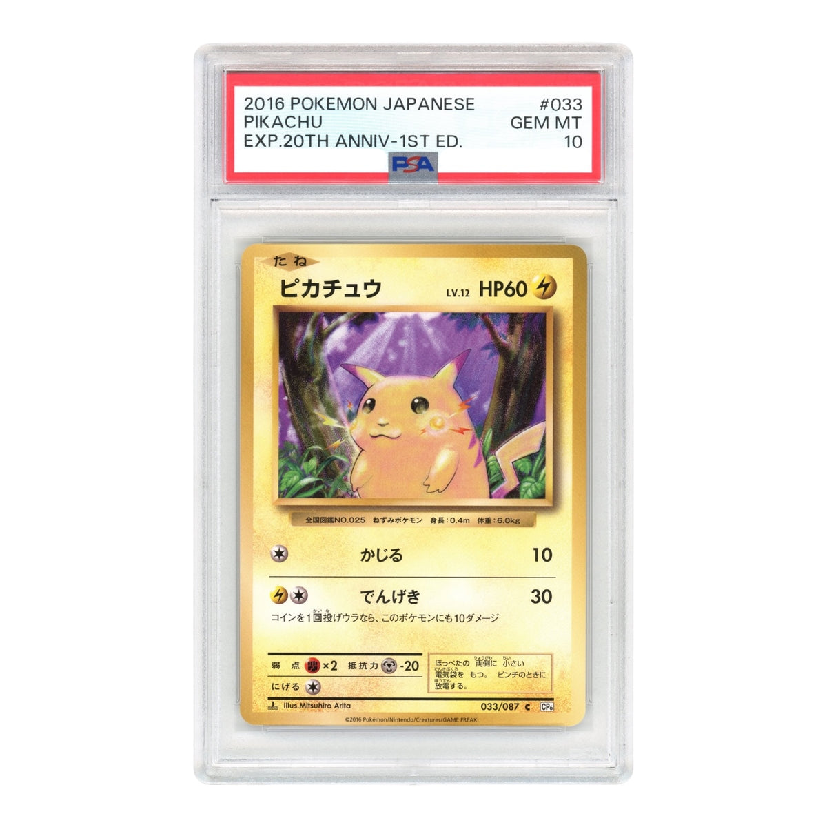 Pikachu 2016 Pokemon Japanese Cp6 #033 PSA 10