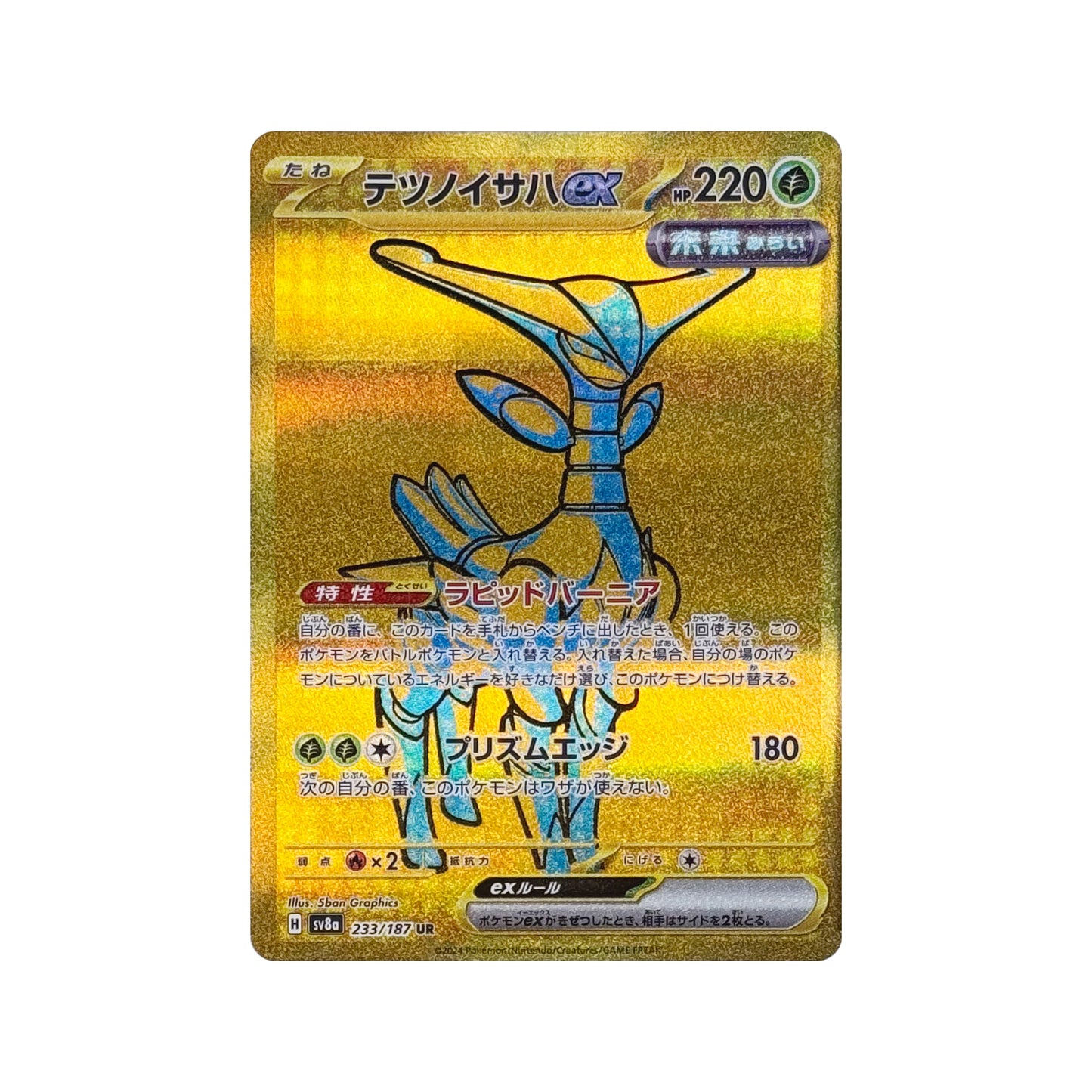 Pokemon Japanese SV8a 233/187 UR