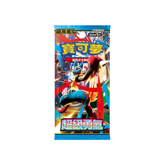 Pokemon 繁中 超級進化 超級勇氣 M1L F