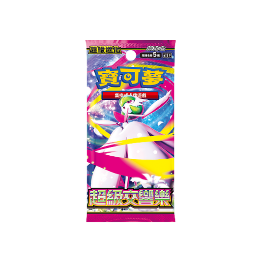 Pokemon 繁中 超級進化 超級交響樂 M1S F