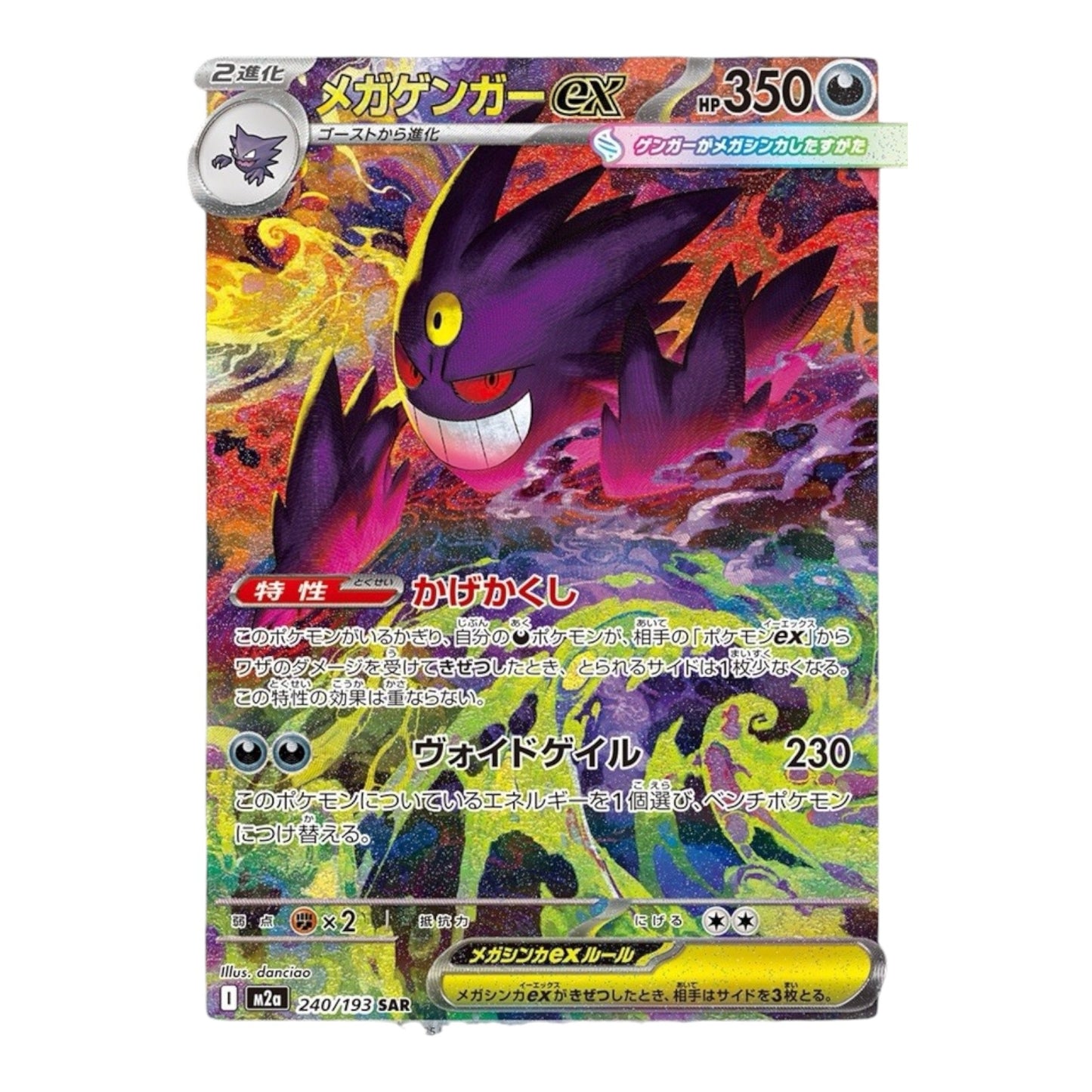 Pokemon Japanese M2a Booster Pack