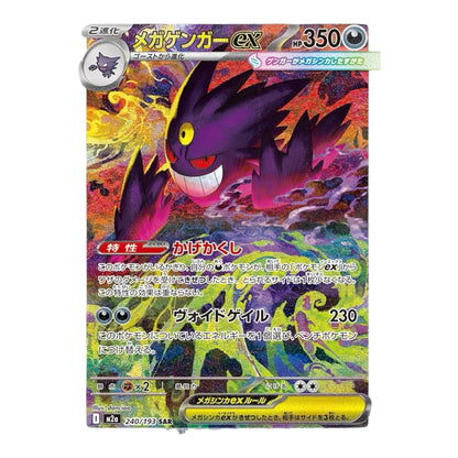 Pokemon Japanese M2a Booster Pack