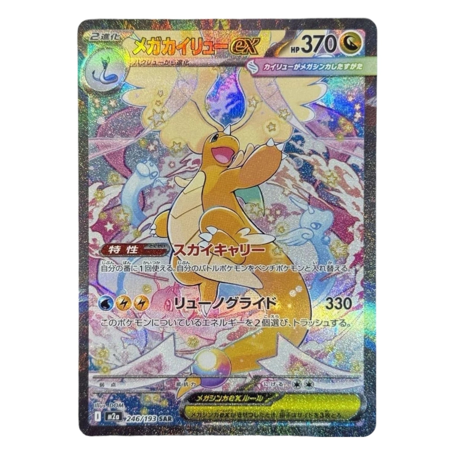 Pokemon Japanese M2a Booster Pack
