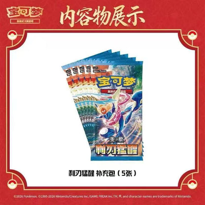 Pokemon 簡中 2026 年新春禮盒