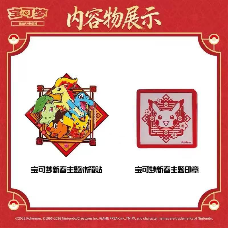 Pokemon 簡中 2026 年新春禮盒
