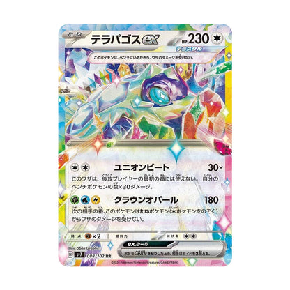 Pokemon TCG Japanese SV7 Stellar Miracle 鈦晶奇跡 Booster Box