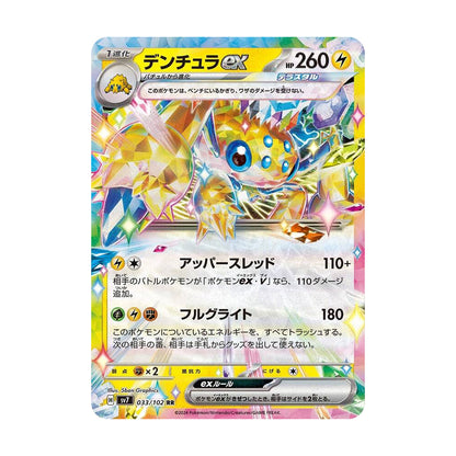 Pokemon TCG Japanese SV7 Stellar Miracle 鈦晶奇跡 Booster Box