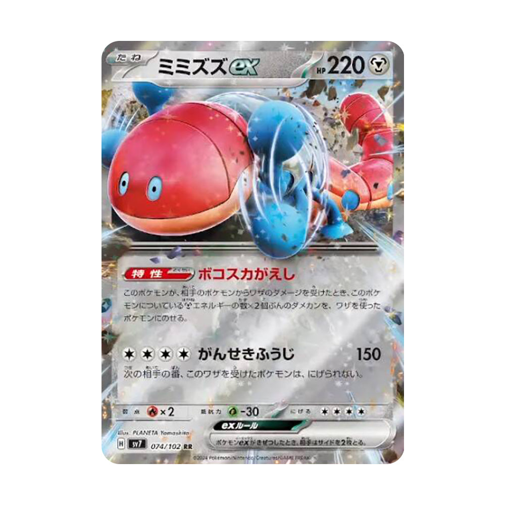 Pokemon TCG Japanese SV7 Stellar Miracle 鈦晶奇跡 Booster Box