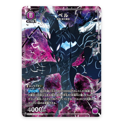 2026 Union Arena Solo Leveling Japanese Booster Box UA51BT